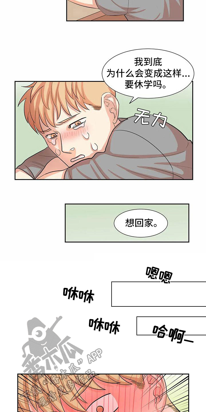 《课后空室》漫画最新章节第4章：躲避免费下拉式在线观看章节第【12】张图片