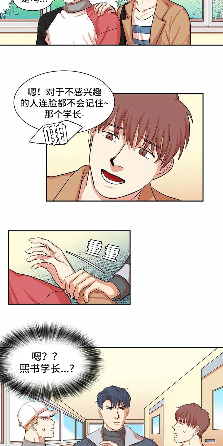 《课后空室》漫画最新章节第6章：在意免费下拉式在线观看章节第【7】张图片