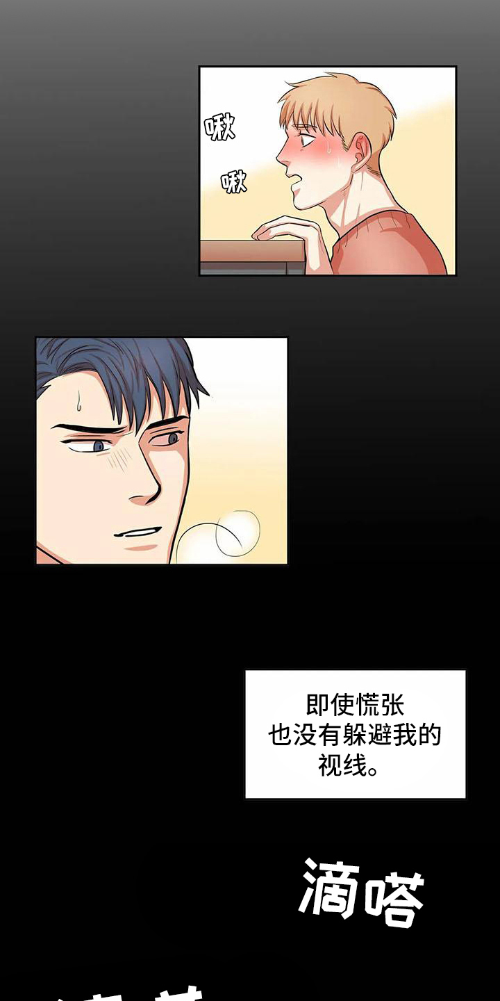 《课后空室》漫画最新章节第6章：在意免费下拉式在线观看章节第【5】张图片