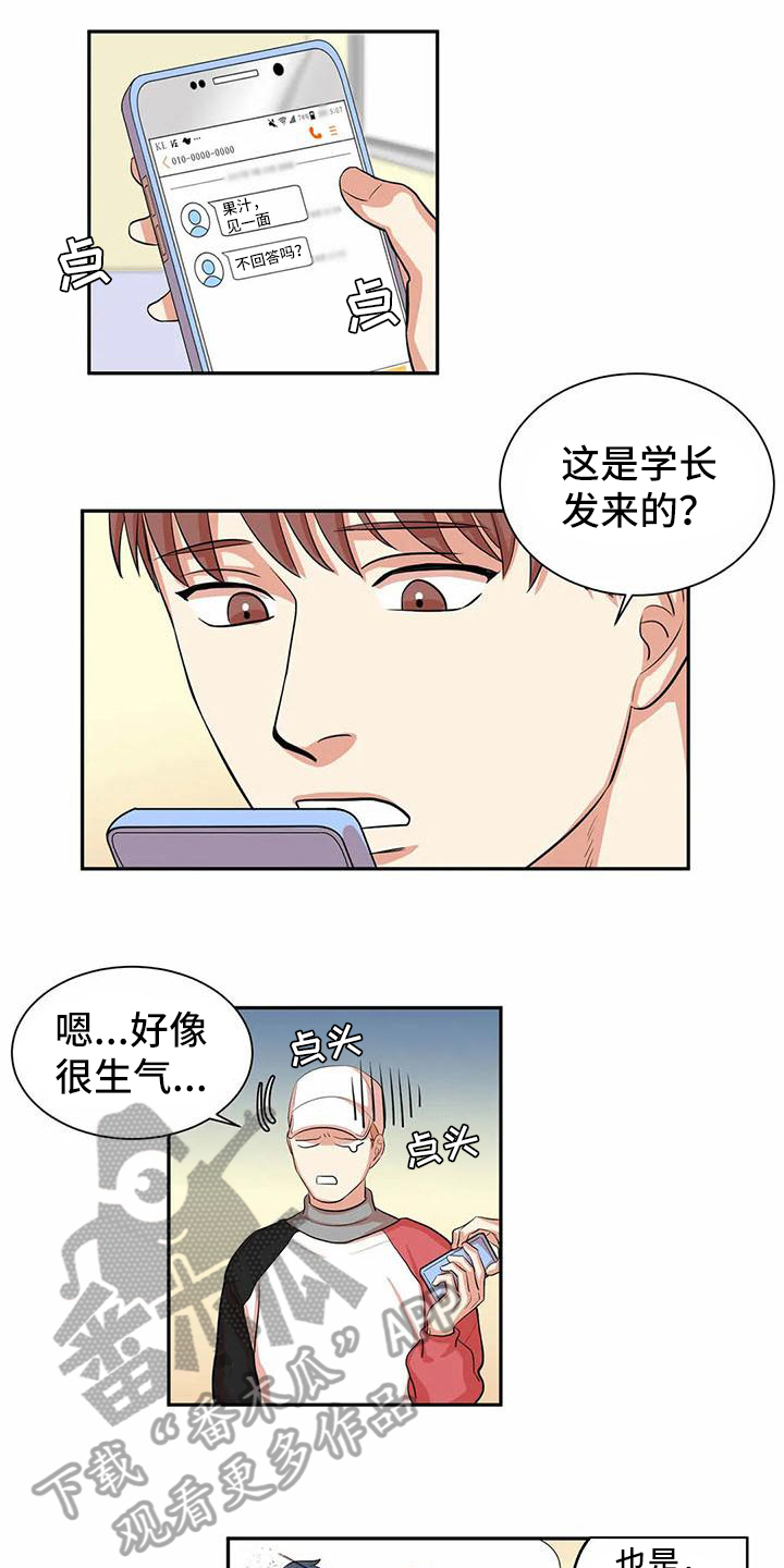 《课后空室》漫画最新章节第6章：在意免费下拉式在线观看章节第【9】张图片