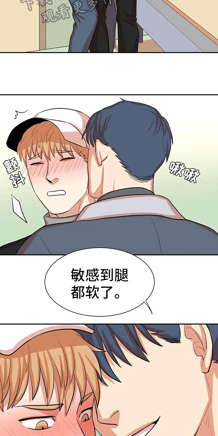 《课后空室》漫画最新章节第8章：交往免费下拉式在线观看章节第【11】张图片