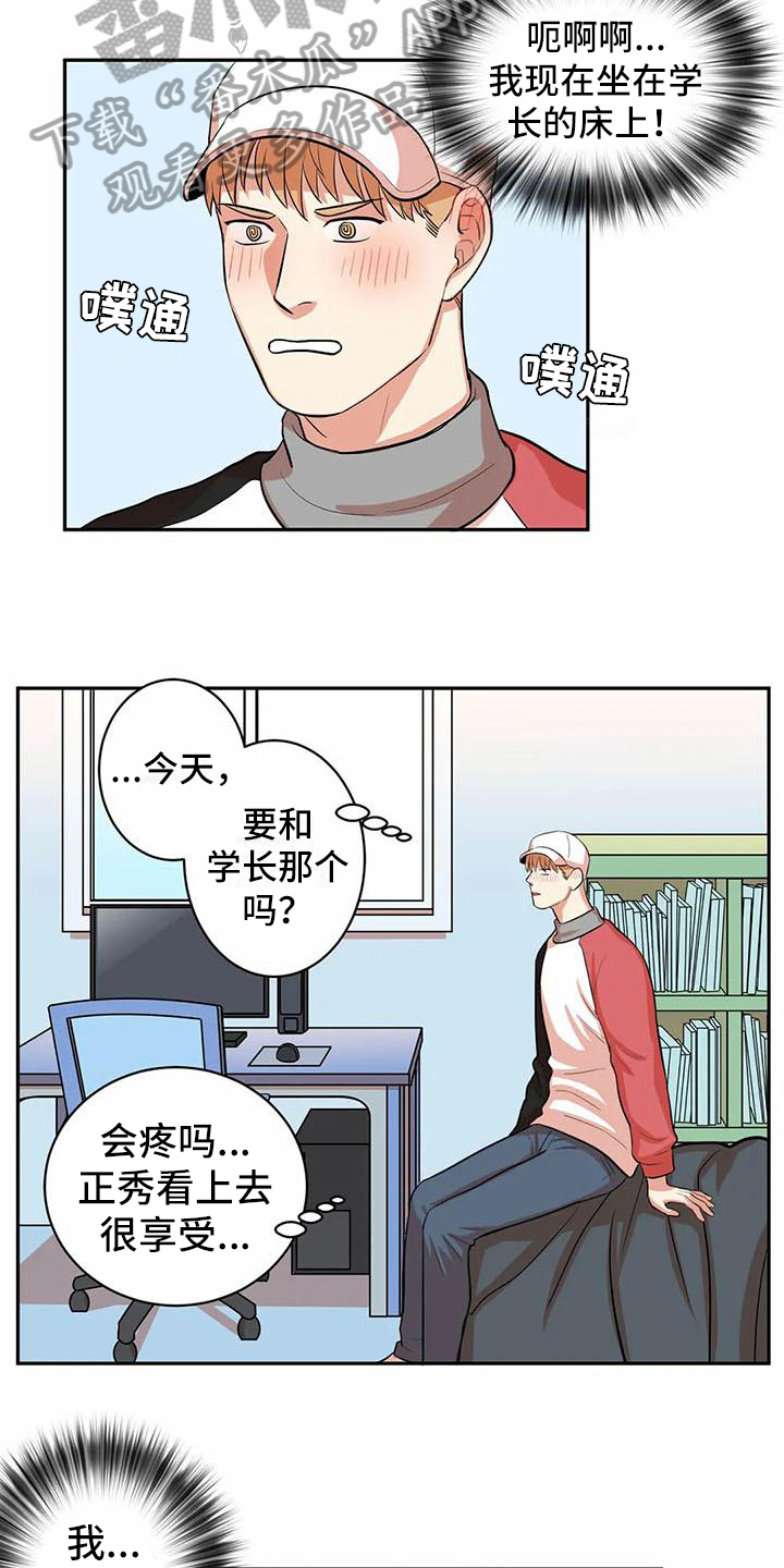 《课后空室》漫画最新章节第9章：紧张免费下拉式在线观看章节第【7】张图片