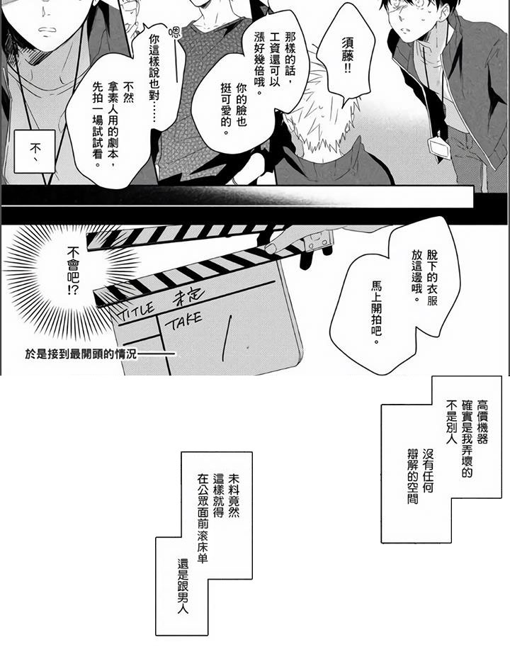 《镜头前的遭遇》漫画最新章节第1章：落入陷阱免费下拉式在线观看章节第【1】张图片