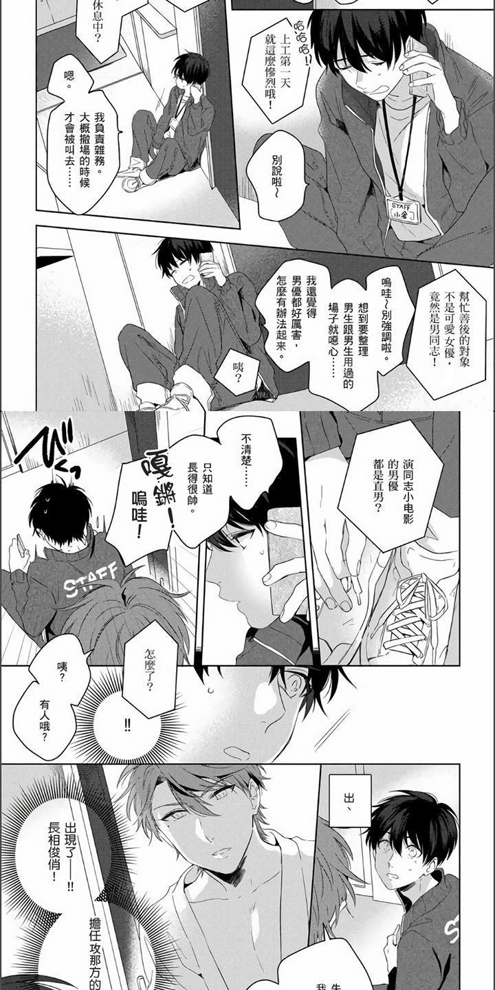 《镜头前的遭遇》漫画最新章节第1章：落入陷阱免费下拉式在线观看章节第【6】张图片