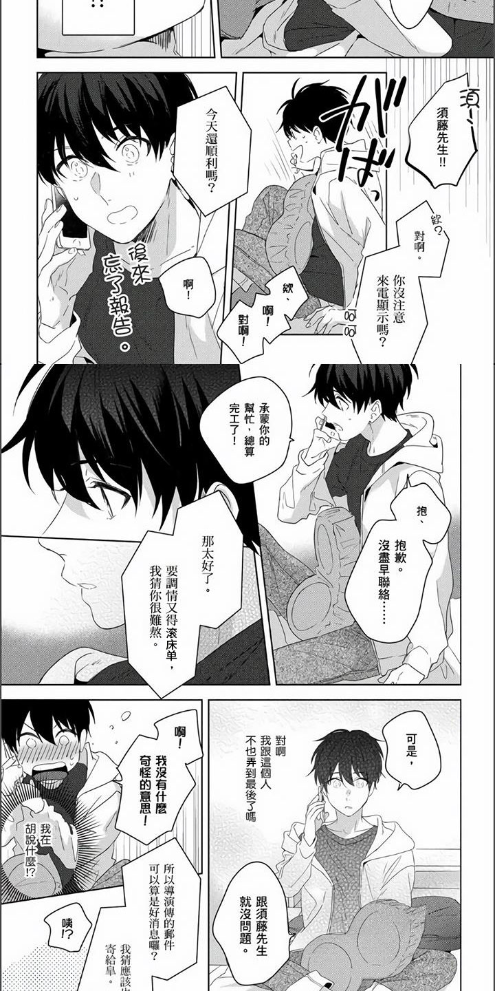 《镜头前的遭遇》漫画最新章节第2章：大骗子免费下拉式在线观看章节第【2】张图片