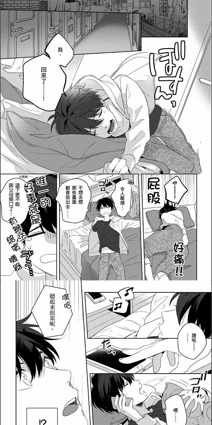 《镜头前的遭遇》漫画最新章节第2章：大骗子免费下拉式在线观看章节第【3】张图片