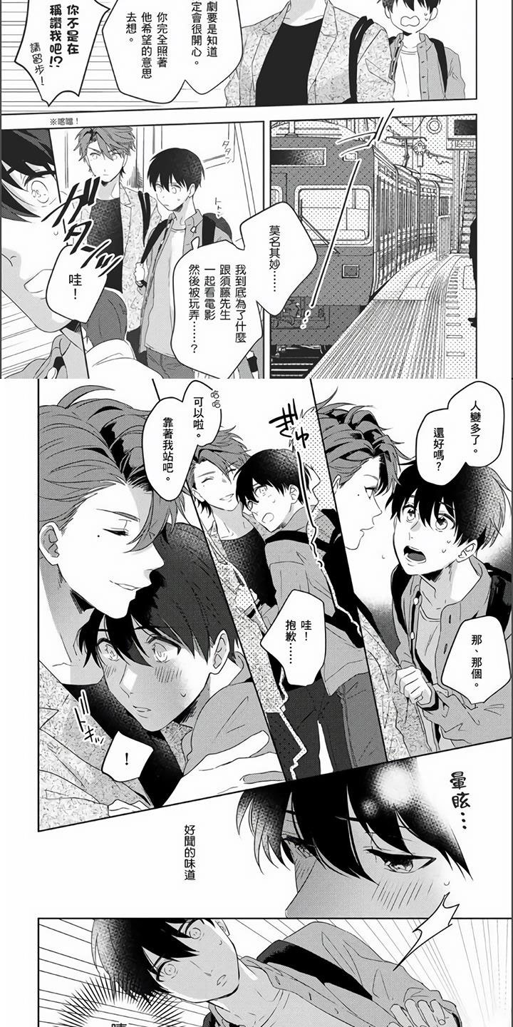 《镜头前的遭遇》漫画最新章节第3章：下一部主题免费下拉式在线观看章节第【2】张图片