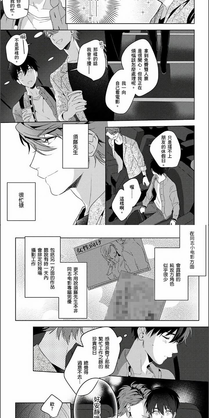 《镜头前的遭遇》漫画最新章节第3章：下一部主题免费下拉式在线观看章节第【5】张图片