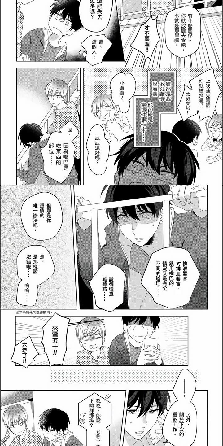 《镜头前的遭遇》漫画最新章节第3章：下一部主题免费下拉式在线观看章节第【7】张图片