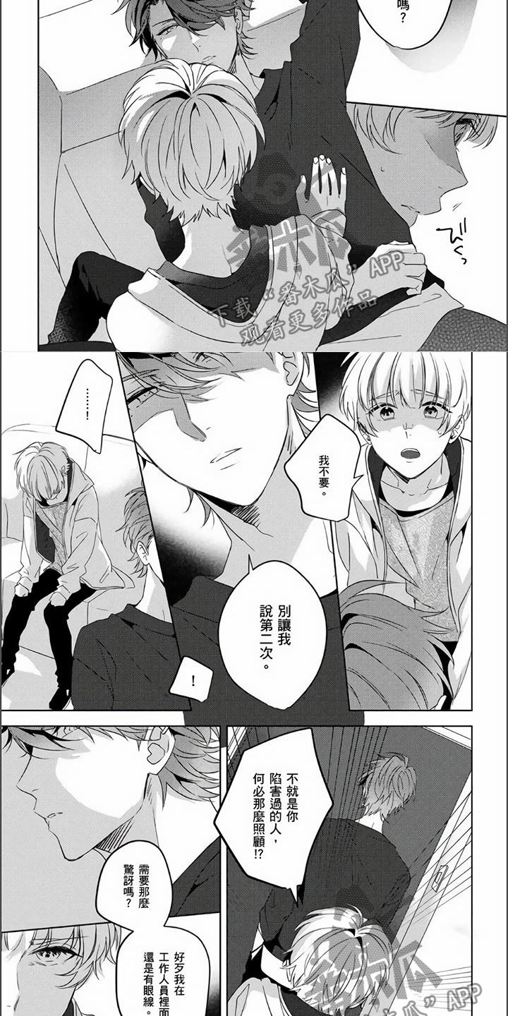 《镜头前的遭遇》漫画最新章节第6章：救救我免费下拉式在线观看章节第【5】张图片