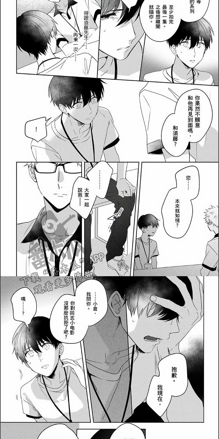 《镜头前的遭遇》漫画最新章节第11章：原来你讨厌我免费下拉式在线观看章节第【3】张图片