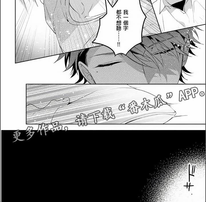 《镜头前的遭遇》漫画最新章节第12章：我不想听免费下拉式在线观看章节第【1】张图片