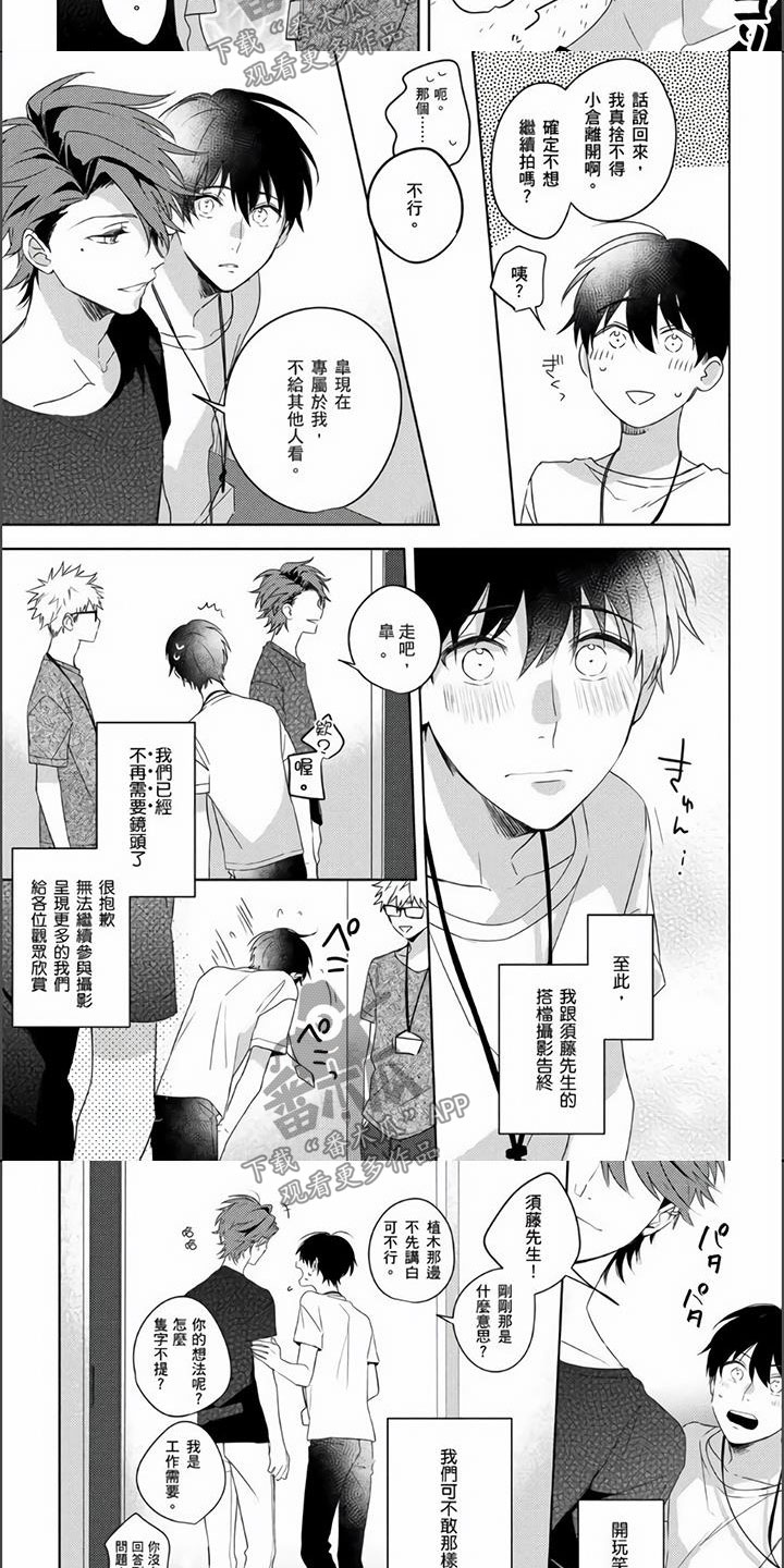 《镜头前的遭遇》漫画最新章节第13章：真实的心意免费下拉式在线观看章节第【2】张图片