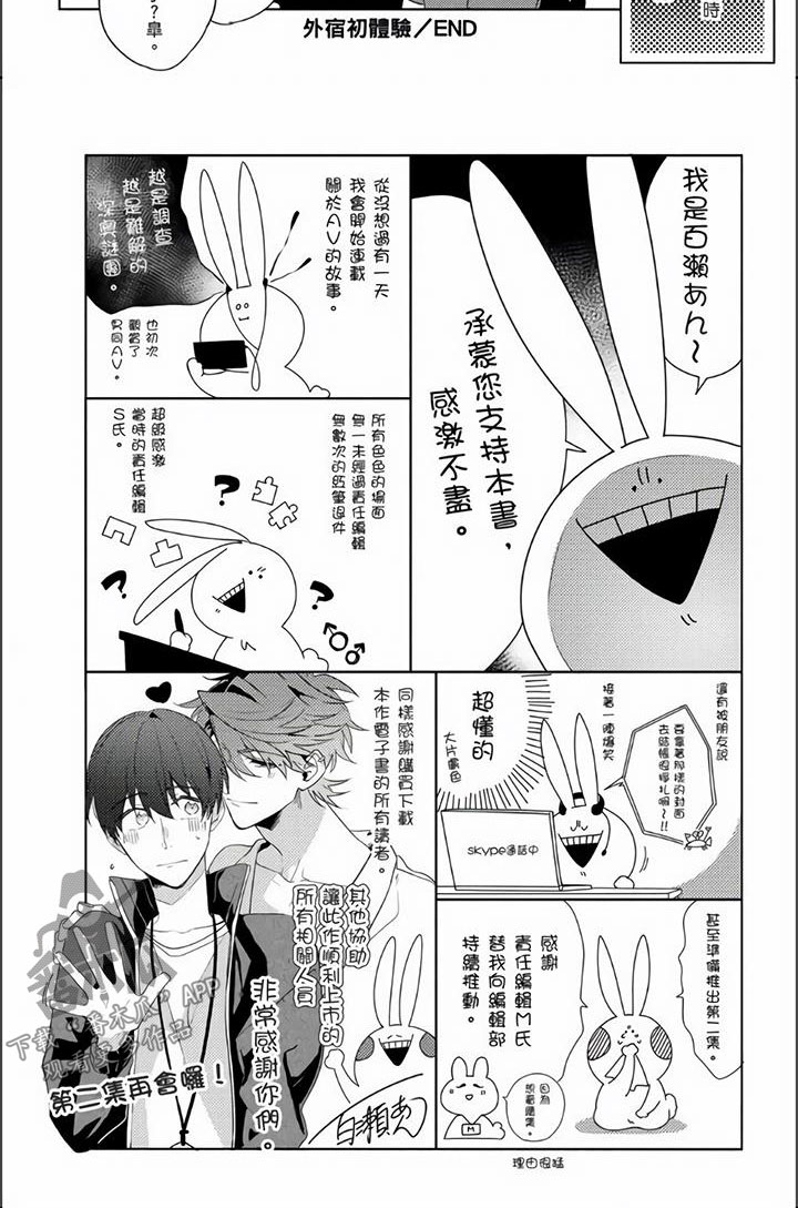 《镜头前的遭遇》漫画最新章节第14章：外宿初体验免费下拉式在线观看章节第【1】张图片