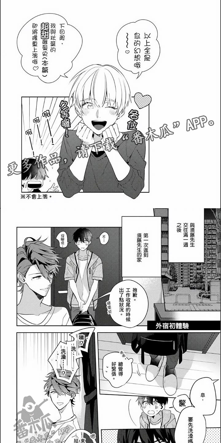 《镜头前的遭遇》漫画最新章节第14章：外宿初体验免费下拉式在线观看章节第【9】张图片