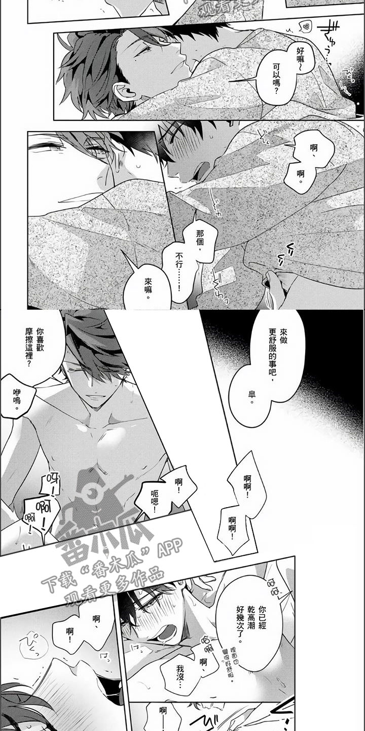 《镜头前的遭遇》漫画最新章节第14章：外宿初体验免费下拉式在线观看章节第【4】张图片