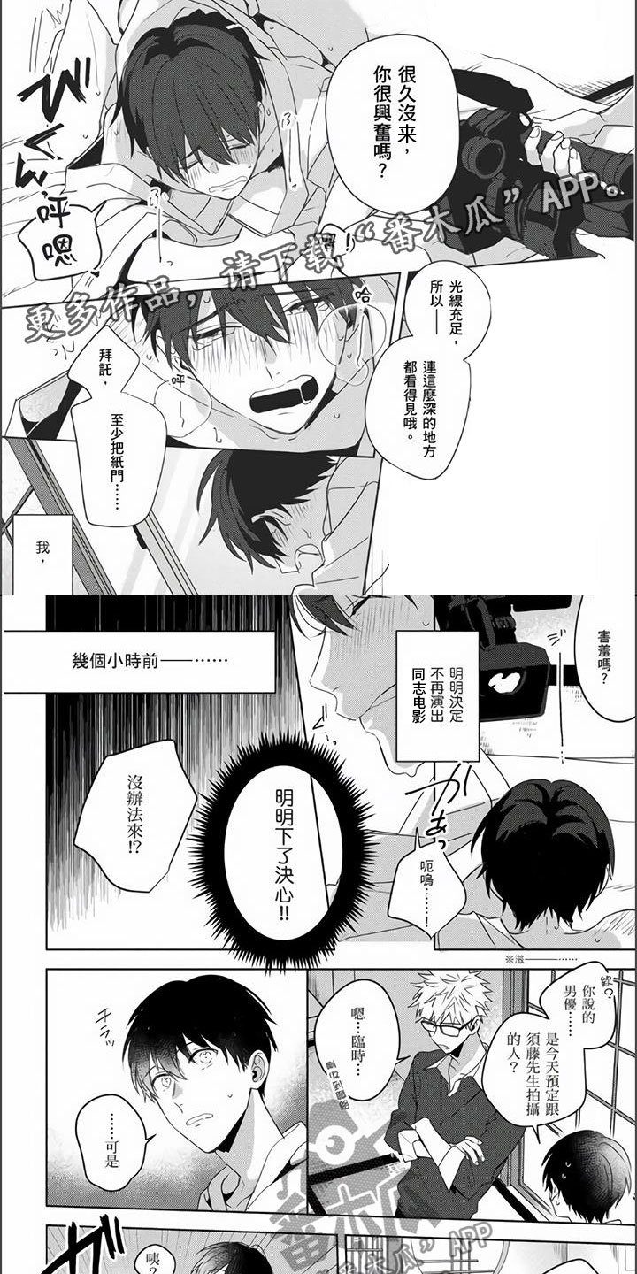 《镜头前的遭遇》漫画最新章节第15章：吃醋免费下拉式在线观看章节第【11】张图片