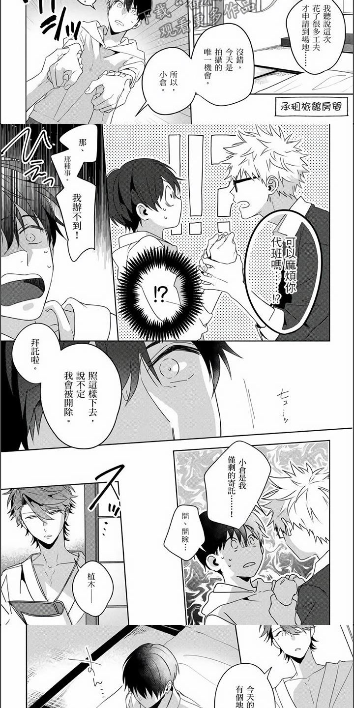 《镜头前的遭遇》漫画最新章节第15章：吃醋免费下拉式在线观看章节第【10】张图片