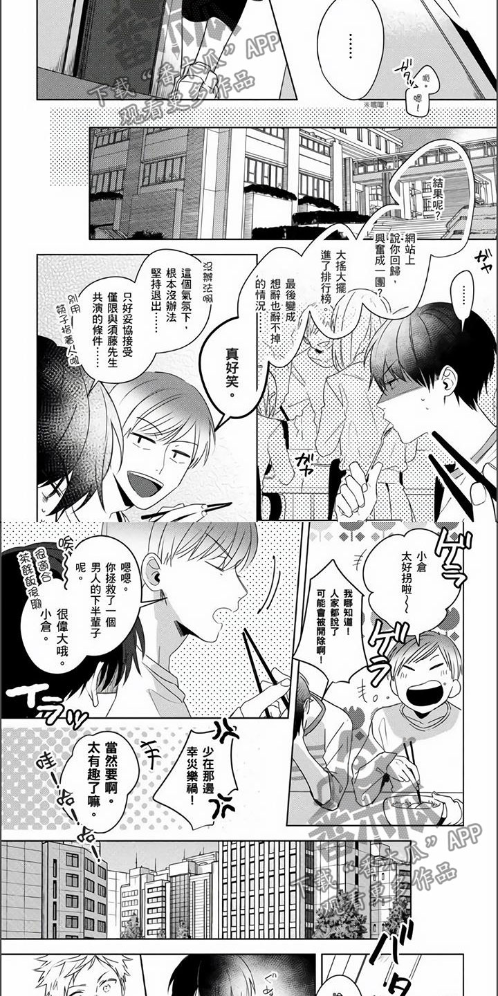 《镜头前的遭遇》漫画最新章节第15章：吃醋免费下拉式在线观看章节第【5】张图片