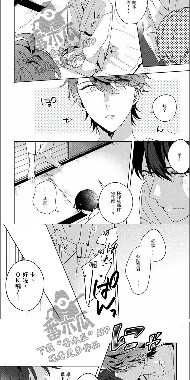 《镜头前的遭遇》漫画最新章节第15章：吃醋免费下拉式在线观看章节第【9】张图片