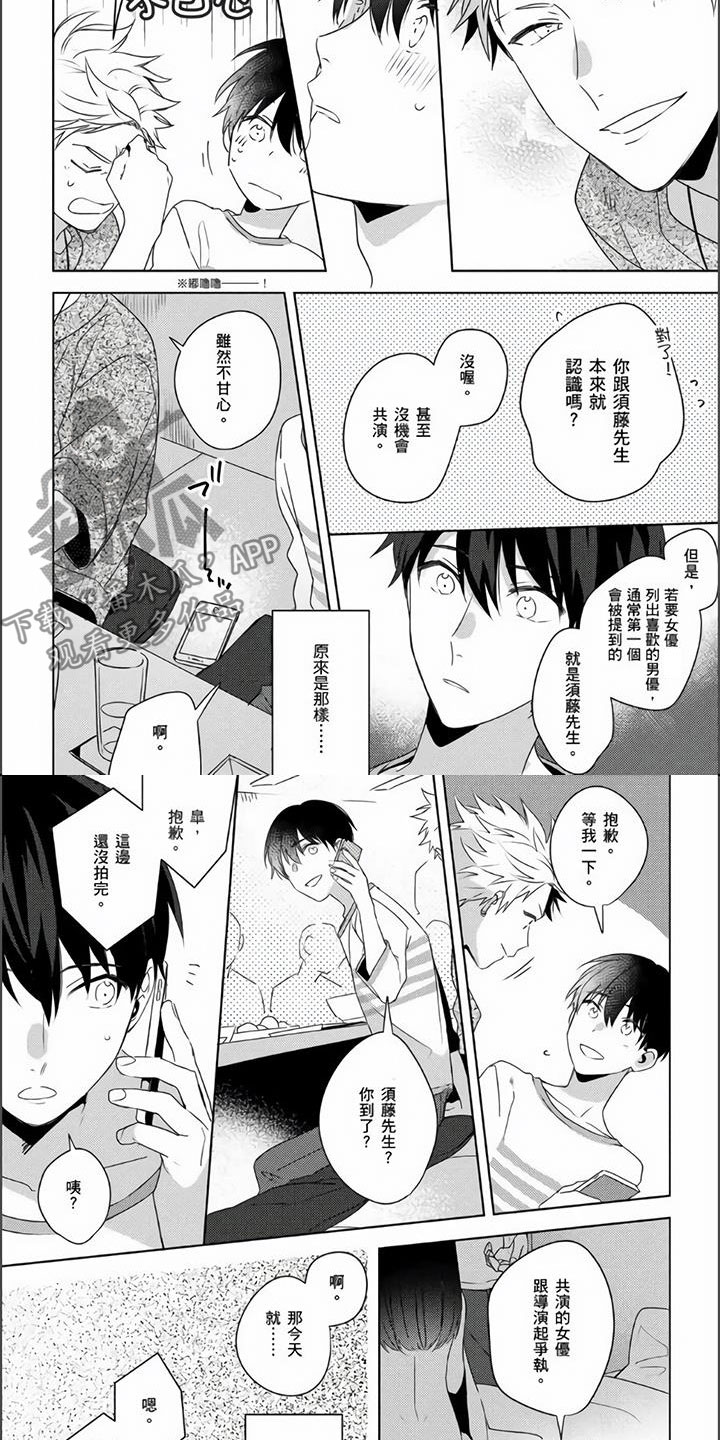 《镜头前的遭遇》漫画最新章节第16章：撬墙角免费下拉式在线观看章节第【5】张图片