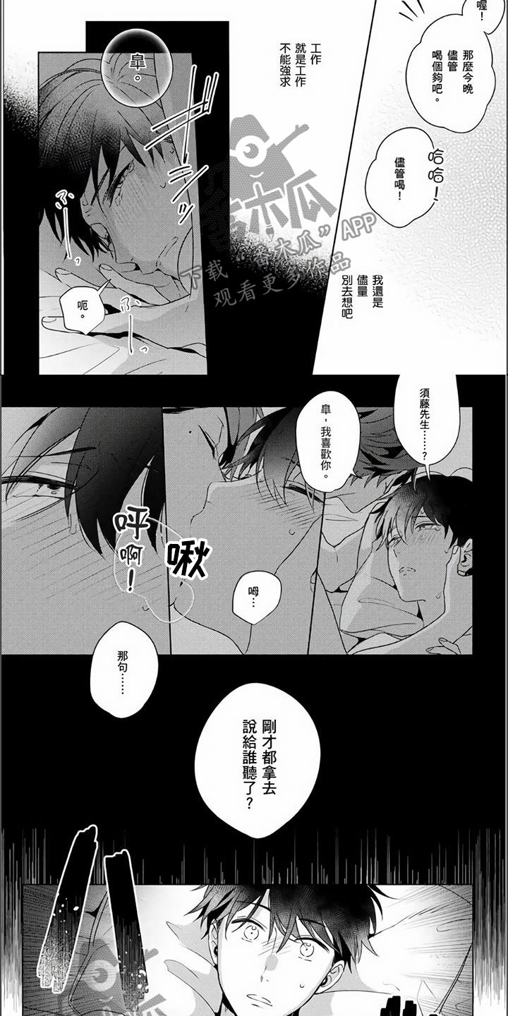 《镜头前的遭遇》漫画最新章节第16章：撬墙角免费下拉式在线观看章节第【2】张图片