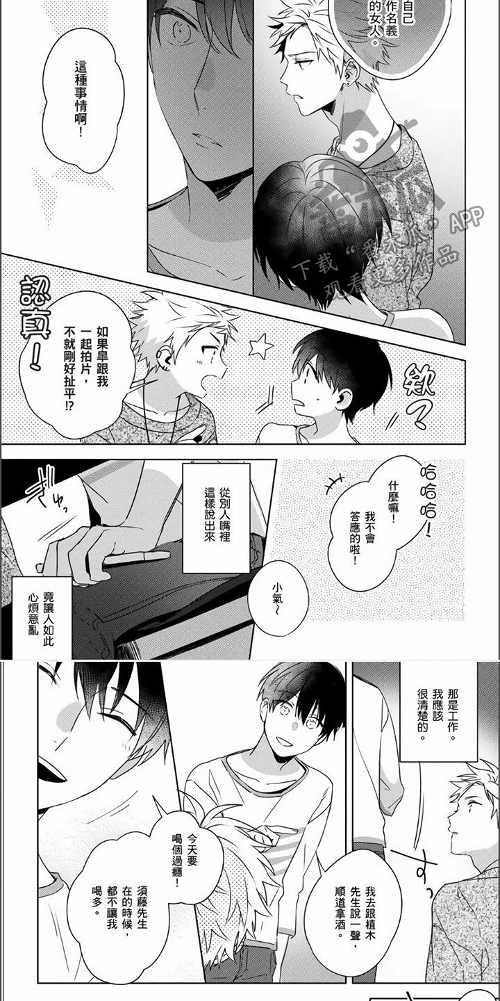 《镜头前的遭遇》漫画最新章节第16章：撬墙角免费下拉式在线观看章节第【3】张图片