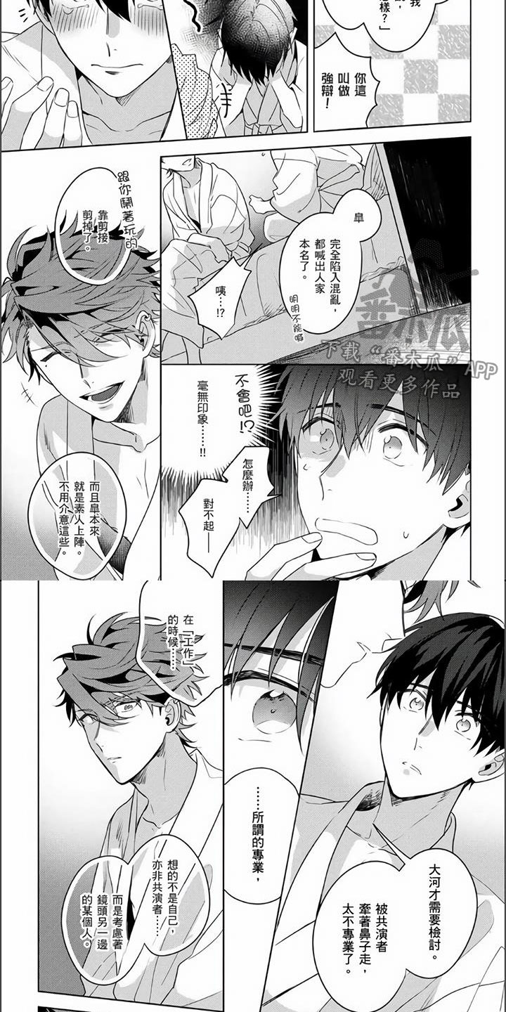 《镜头前的遭遇》漫画最新章节第20章：不会背叛免费下拉式在线观看章节第【3】张图片