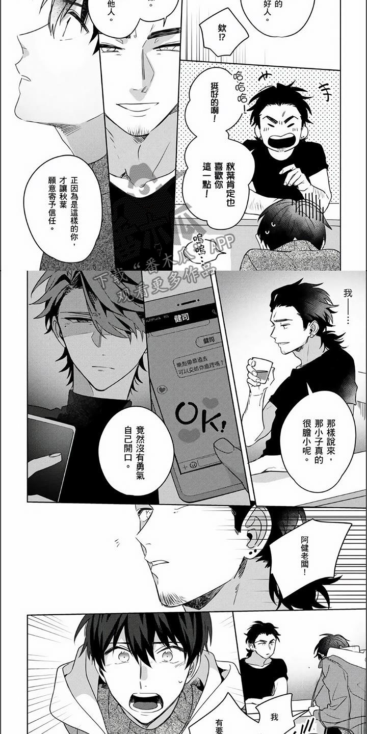 《镜头前的遭遇》漫画最新章节第21章：隐瞒的事免费下拉式在线观看章节第【3】张图片