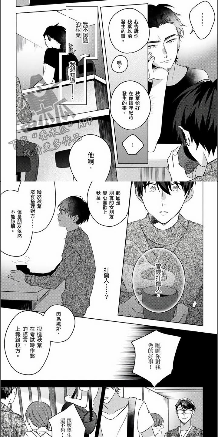 《镜头前的遭遇》漫画最新章节第21章：隐瞒的事免费下拉式在线观看章节第【8】张图片