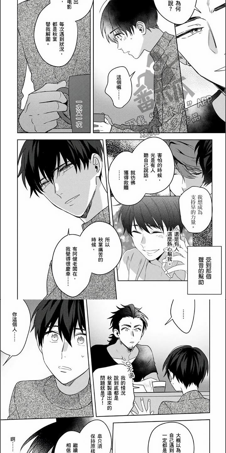 《镜头前的遭遇》漫画最新章节第21章：隐瞒的事免费下拉式在线观看章节第【4】张图片