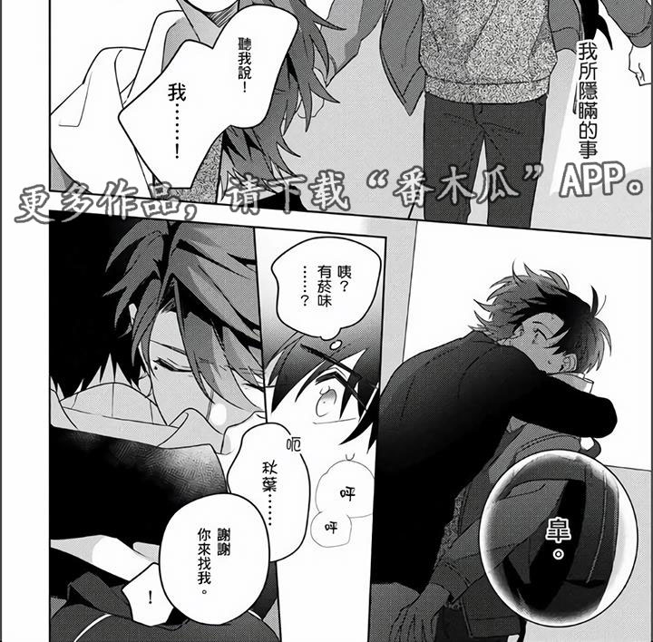 《镜头前的遭遇》漫画最新章节第21章：隐瞒的事免费下拉式在线观看章节第【1】张图片