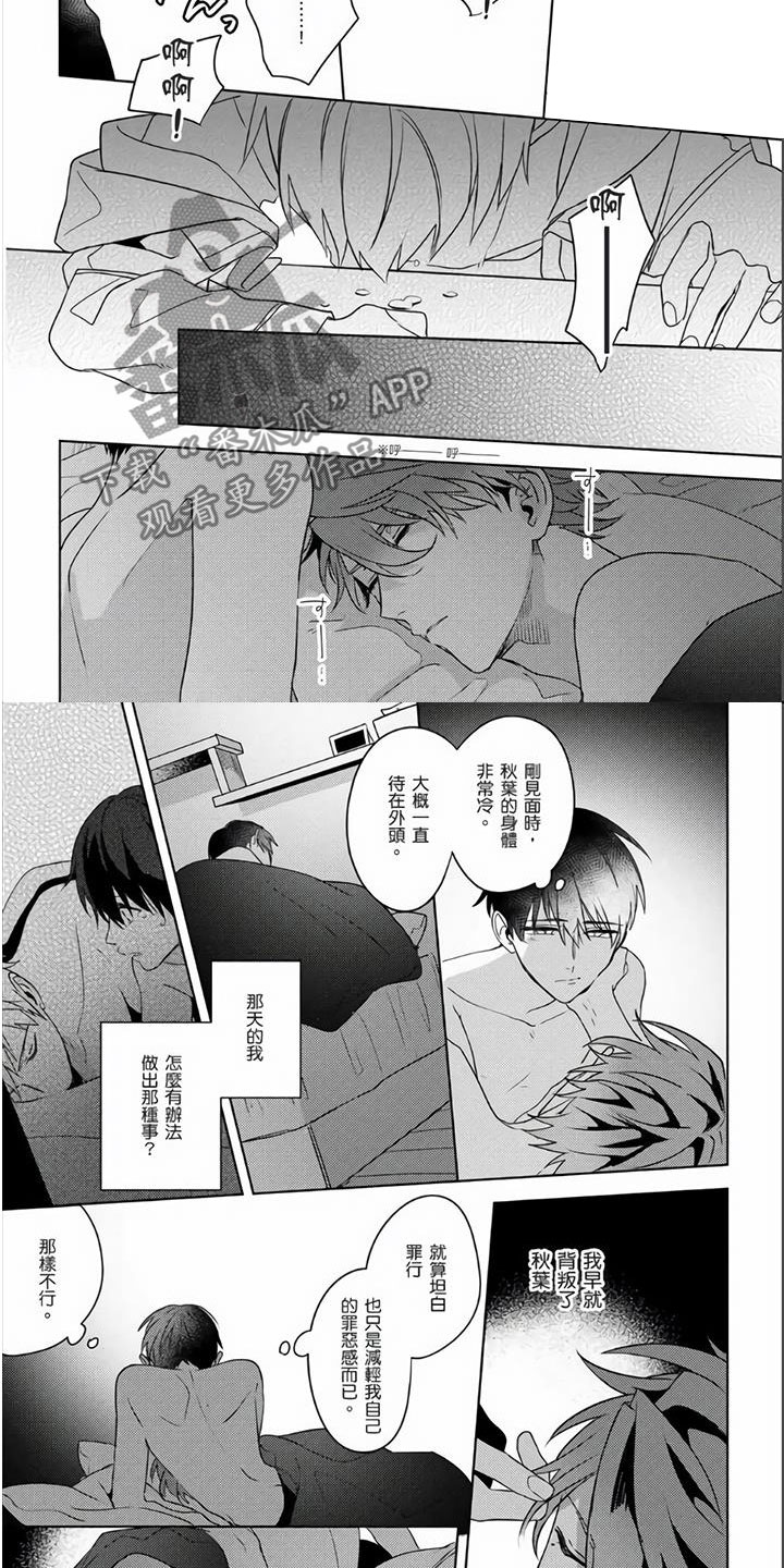 《镜头前的遭遇》漫画最新章节第22章：自己弥补免费下拉式在线观看章节第【2】张图片