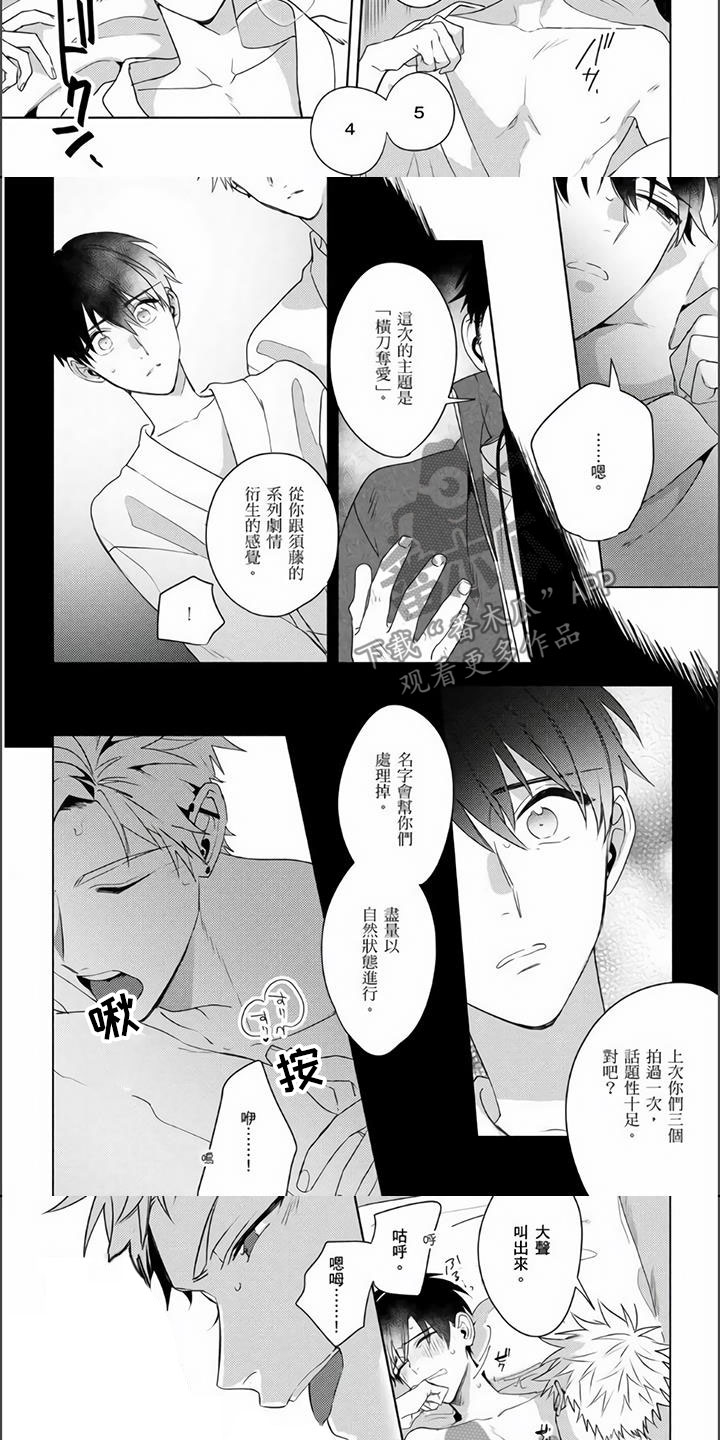 《镜头前的遭遇》漫画最新章节第24章：准备开拍免费下拉式在线观看章节第【5】张图片