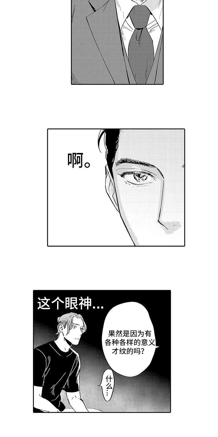 《刻画心声》漫画最新章节第2章：自说自话免费下拉式在线观看章节第【9】张图片