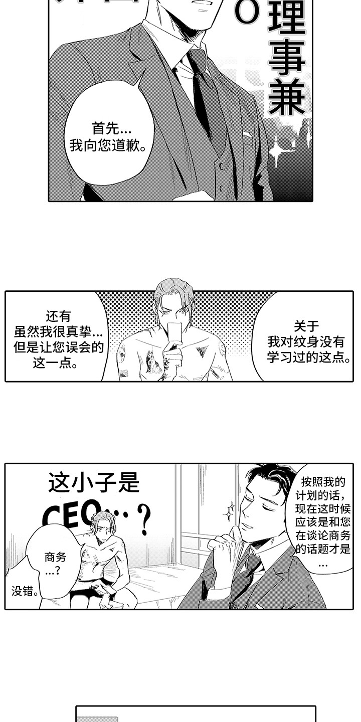 《刻画心声》漫画最新章节第3章：投资免费下拉式在线观看章节第【9】张图片