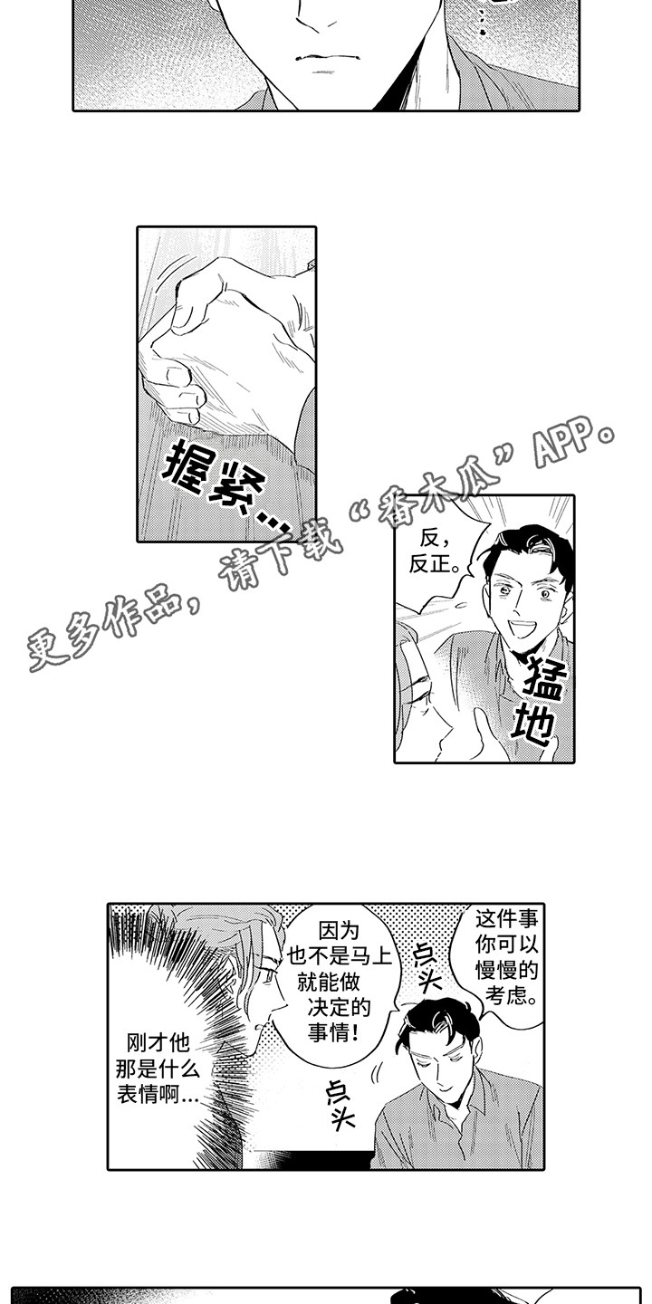 《刻画心声》漫画最新章节第4章：想法免费下拉式在线观看章节第【10】张图片