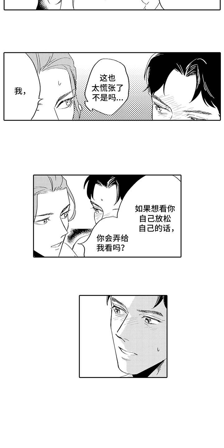 《刻画心声》漫画最新章节第6章：慌乱免费下拉式在线观看章节第【11】张图片