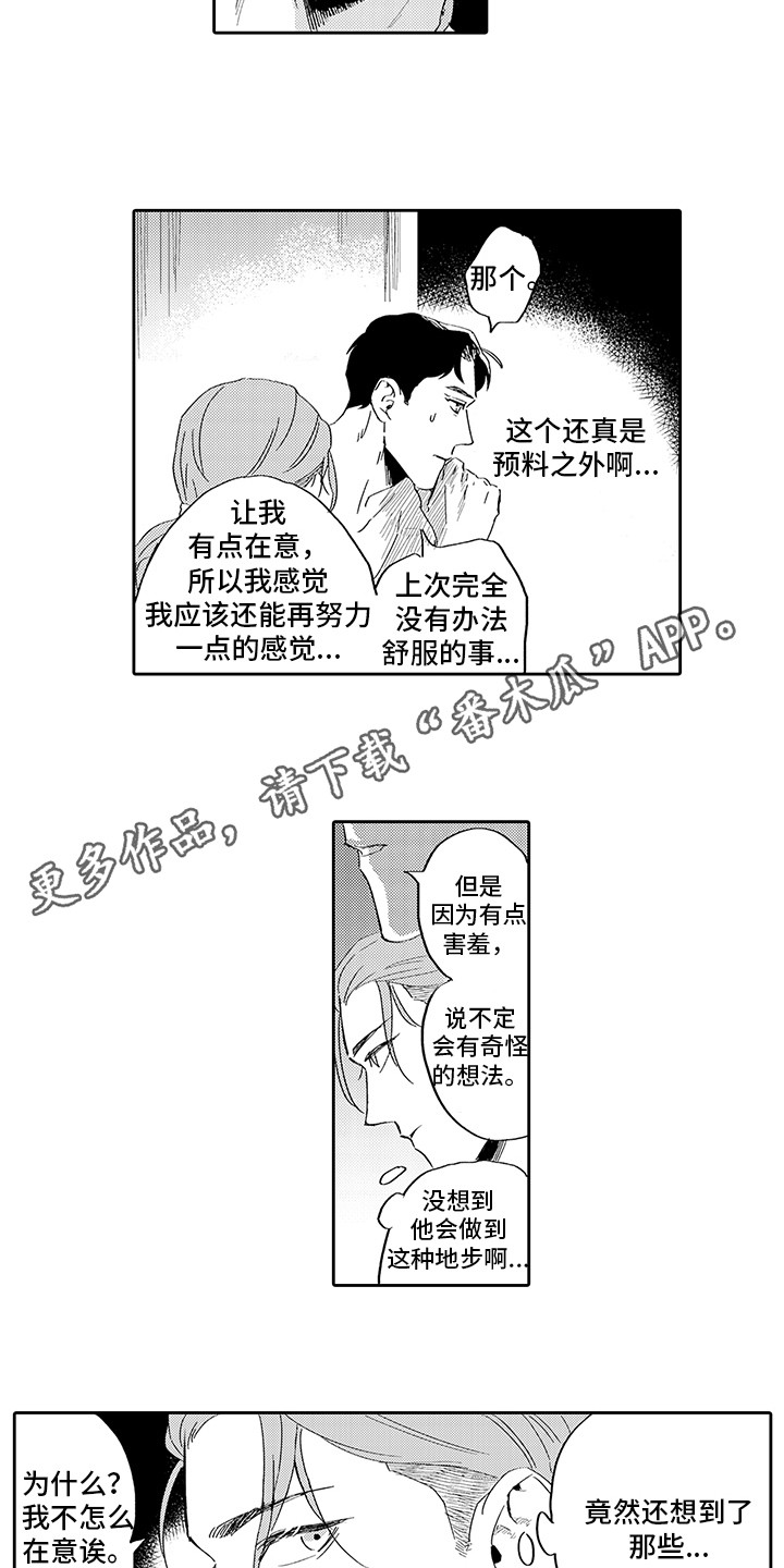 《刻画心声》漫画最新章节第6章：慌乱免费下拉式在线观看章节第【12】张图片