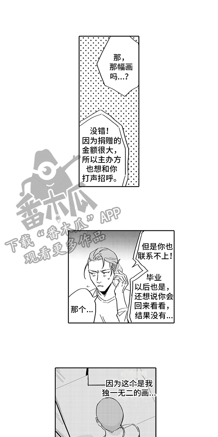 《刻画心声》漫画最新章节第8章：买家免费下拉式在线观看章节第【8】张图片