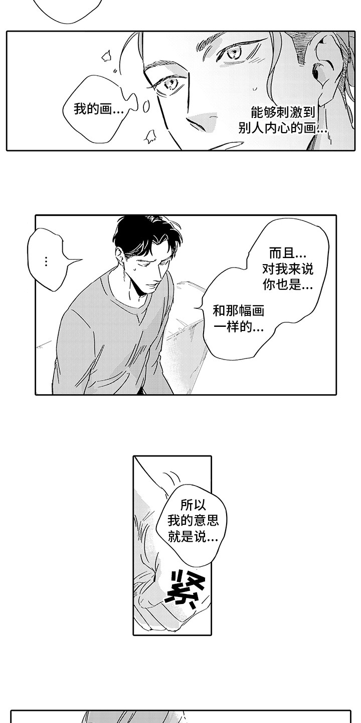 《刻画心声》漫画最新章节第10章：心意免费下拉式在线观看章节第【7】张图片