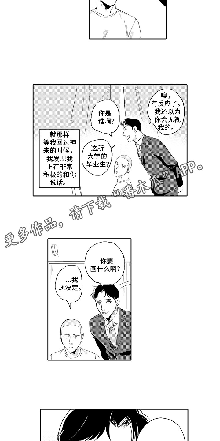 《刻画心声》漫画最新章节第12章：玩笑免费下拉式在线观看章节第【6】张图片