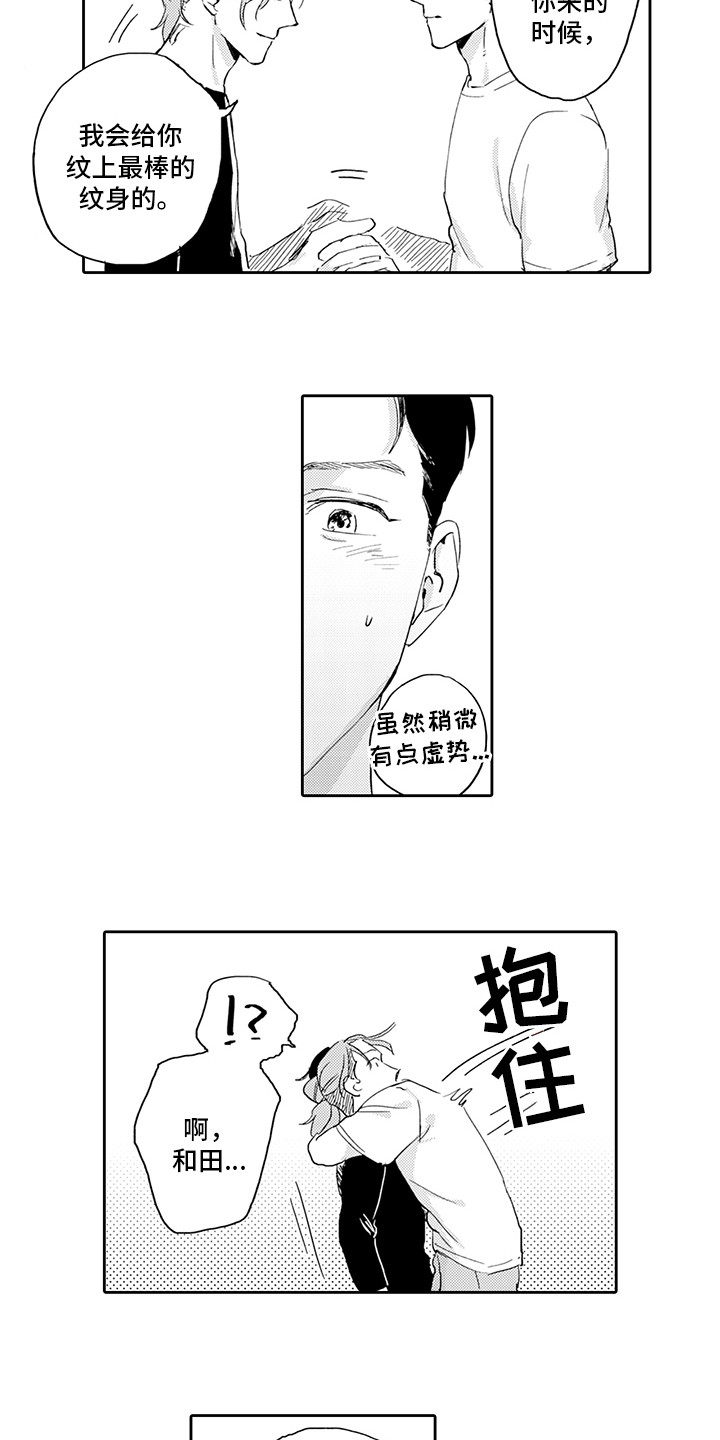 《刻画心声》漫画最新章节第15章：期待免费下拉式在线观看章节第【9】张图片