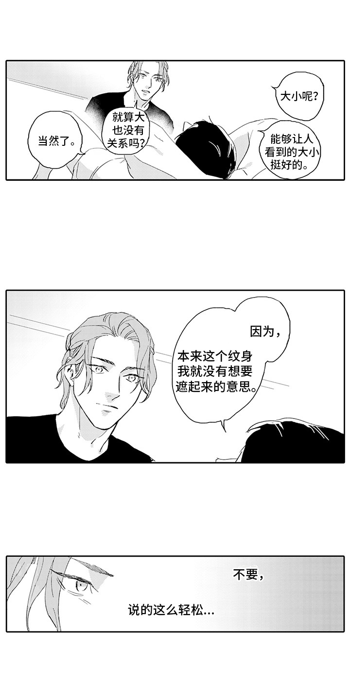 《刻画心声》漫画最新章节第15章：期待免费下拉式在线观看章节第【1】张图片