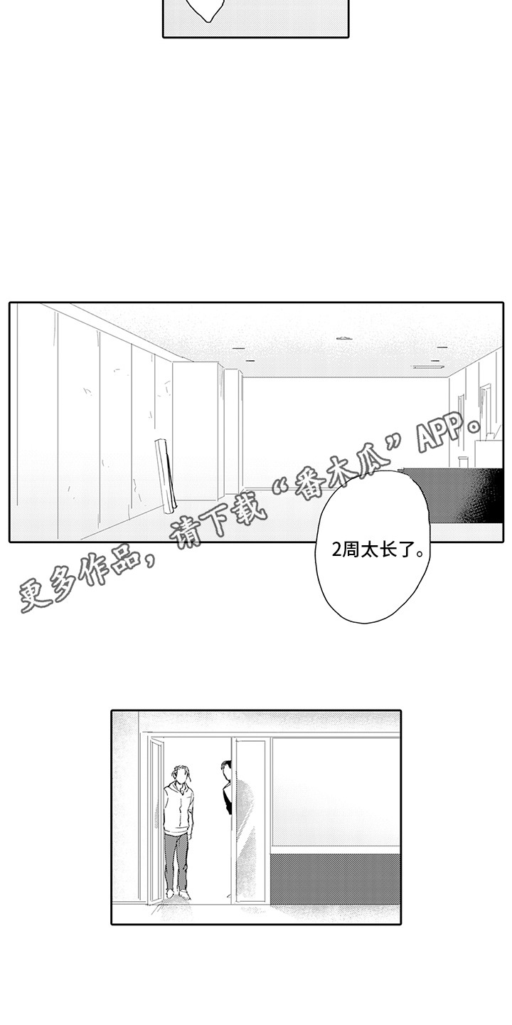 《刻画心声》漫画最新章节第17章：忍耐免费下拉式在线观看章节第【8】张图片