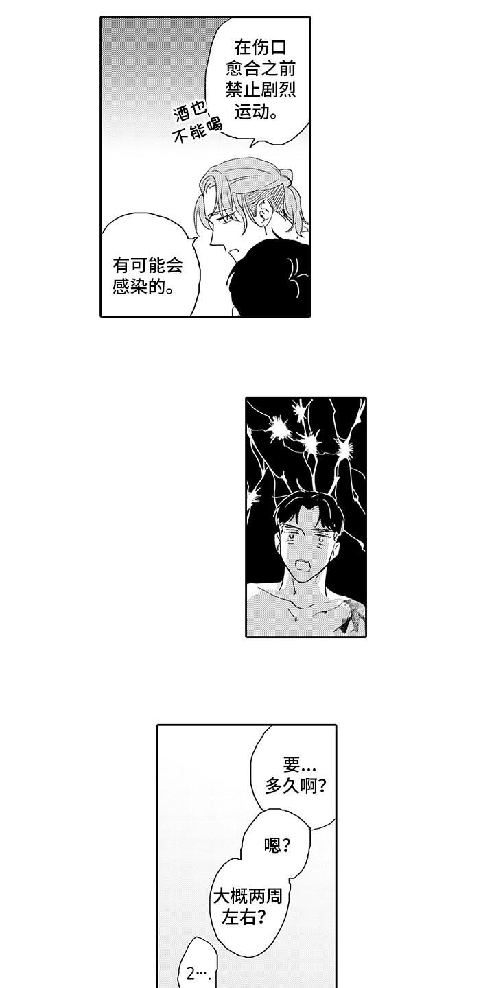 《刻画心声》漫画最新章节第17章：忍耐免费下拉式在线观看章节第【9】张图片