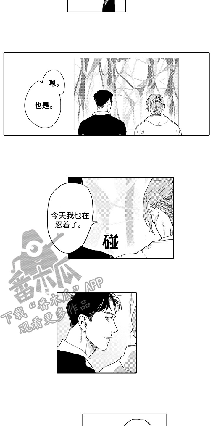 《刻画心声》漫画最新章节第17章：忍耐免费下拉式在线观看章节第【6】张图片