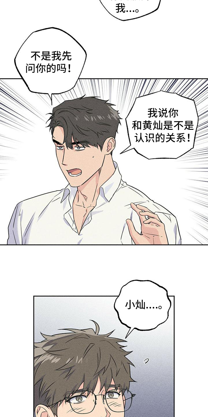 《男友通报》漫画最新章节第2章：寻找免费下拉式在线观看章节第【14】张图片