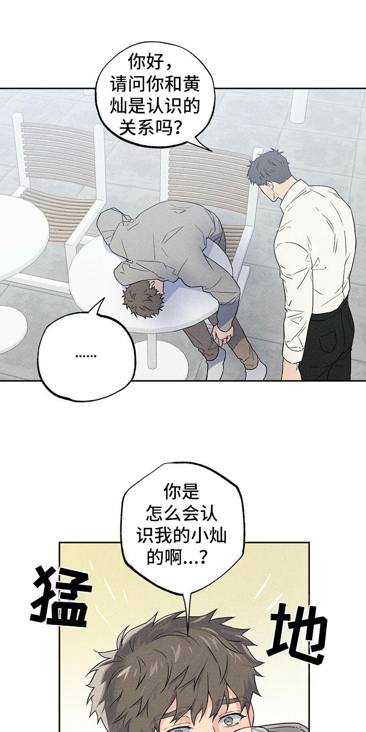 《男友通报》漫画最新章节第2章：寻找免费下拉式在线观看章节第【16】张图片