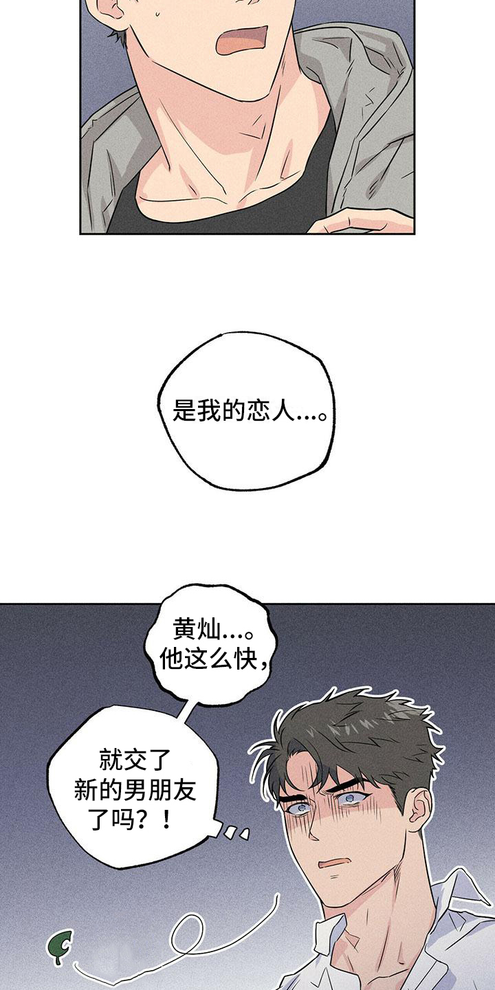 《男友通报》漫画最新章节第2章：寻找免费下拉式在线观看章节第【13】张图片